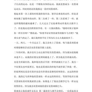 参加篮球训练营的感想600字作文
